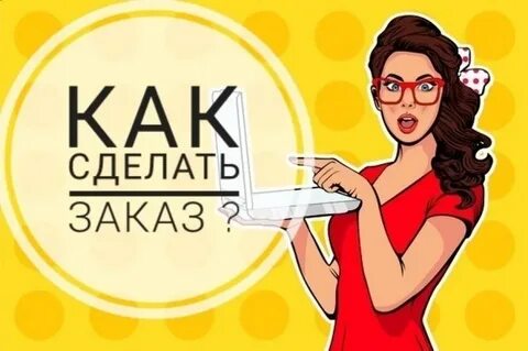 Как сделать фото заказа