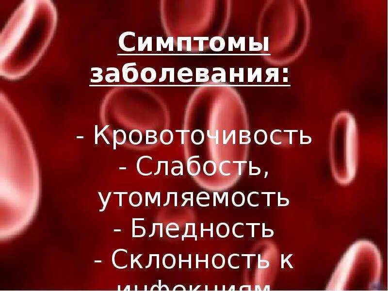 Заболевания крови характеристика. Основные симптомы заболевания крови. Презентация на тему заболевания крови. Классификация болезней крови.