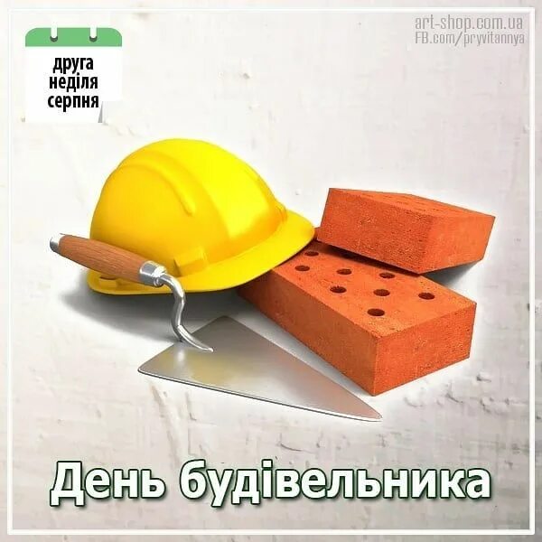 День строителя фото. Builder day postcard. З днем будівельника. С днём строителя картинки поздравления. День строителя плакат.