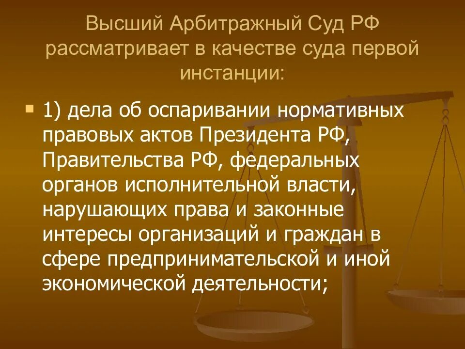 Высший арбитражный суд что рассматривает. Арбитражный суд РФ рассматривает. Высший арбитражный суд рассматривает дела в качестве. Какие дела рассматривает высший арбитражный суд.