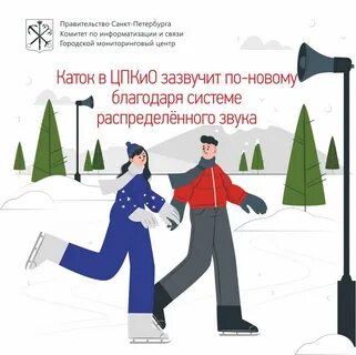 Каток цпкио расписание