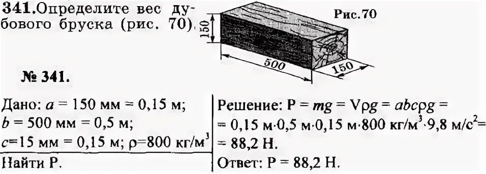 Определите вес Дубового бруска рис 70. Определите вес Дубового бруска размерами 150 500 150 мм. Брусок 30 10 чертеж. Определить вес Дубового бруска 150х150х500.