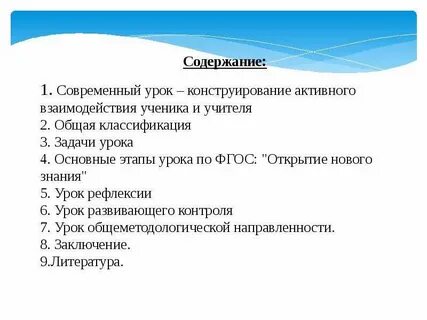 Структура занятия по фгос