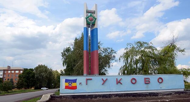Про гуково. Город гуково достопримечательности. 1878 гуково. Гуково гуки. Ростовская обл г гуково.