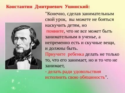 Ушинский вклад