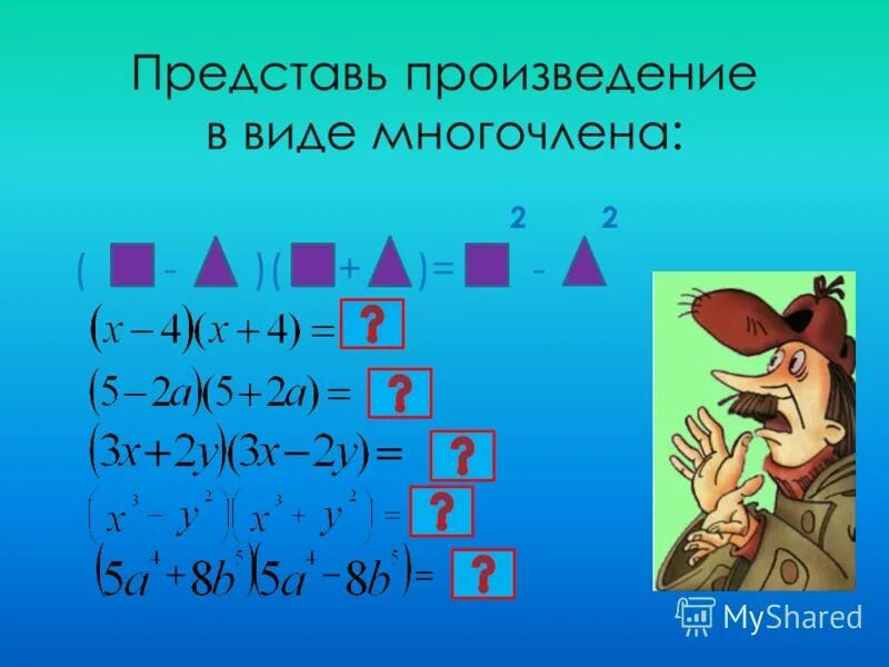 представить в виде произведения двух многочленов