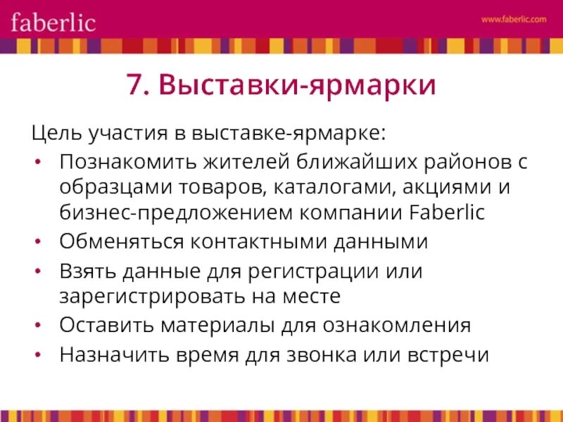 Цели участия в выставке. Цели участия в выставке для компании. Задачи выставки. Маркетинговая цель участия в выставке. Цель участия в выставке