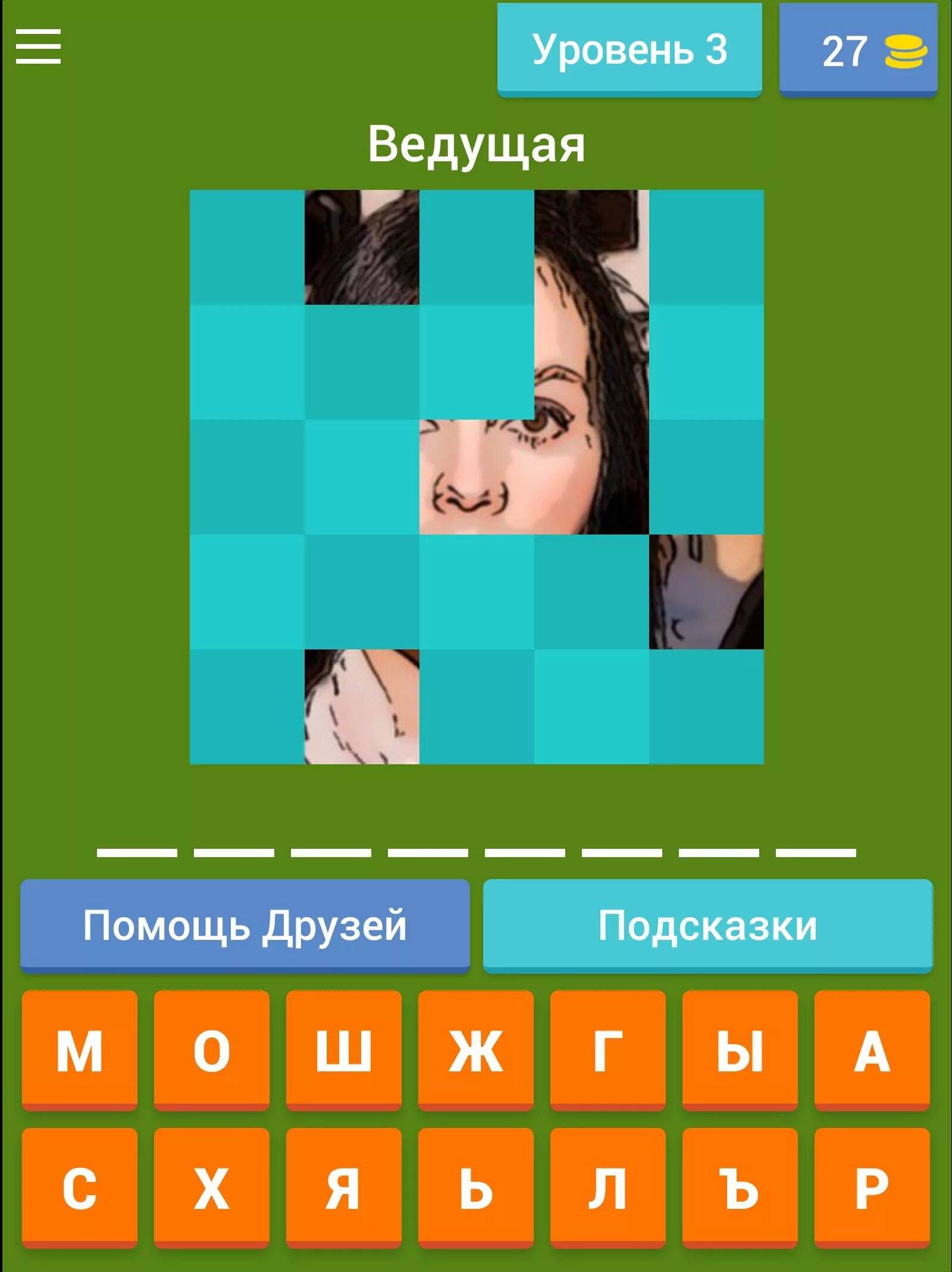 Программа угадай звезду. Игра угадай звезду 7 уровень. угадай зыезды перемешаную. раунд 2 угадай звезду.