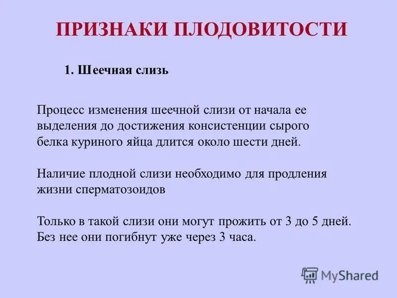 Почему высокая плодовитость. Плодовитость примеры. Признаки плодовитости женщины. Плодовитость это в биологии. Плодовитость мужчины признаки.