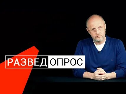 Разведопрос