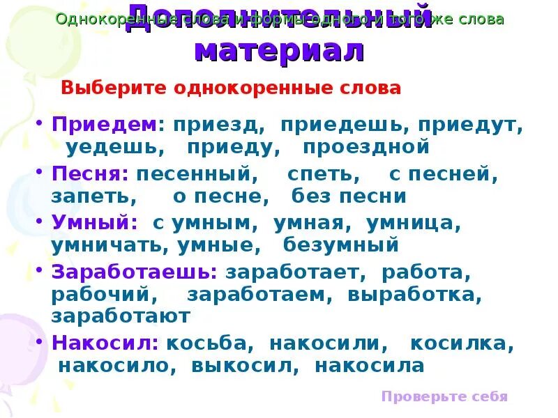 Формы слова и однокоренные слова. Однокоренные слова и формы одного и того же слова. Форма слова и однокоренные. Формы слова умный. Текст песни смарт