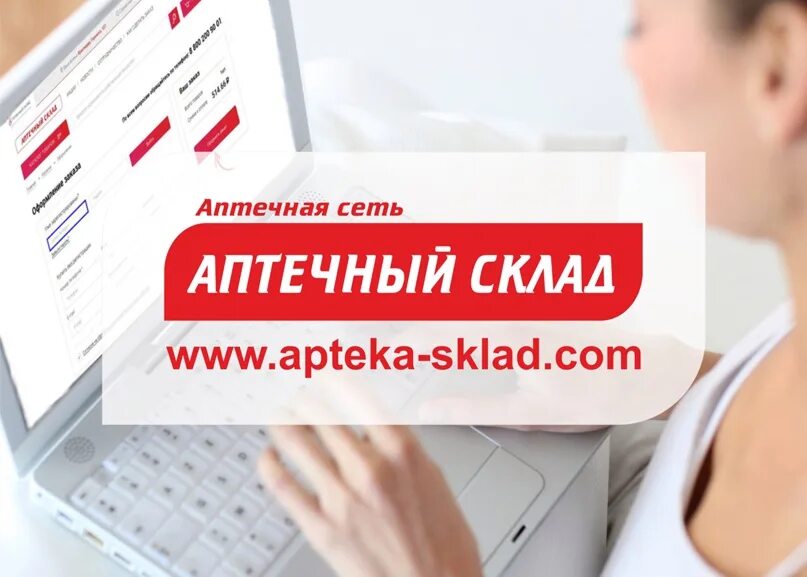 Заказать заказ в аптеке