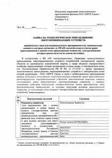 Подача заявки на подключения электричества