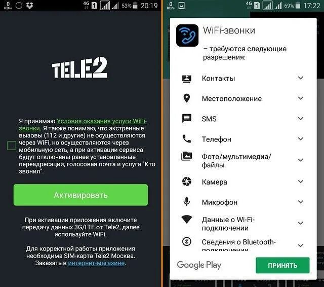 Вызов через WIFI. Приложение для звонков через интернет. WIFI звонки теле2. Tele2 телефон. Можно теле 2 приложение