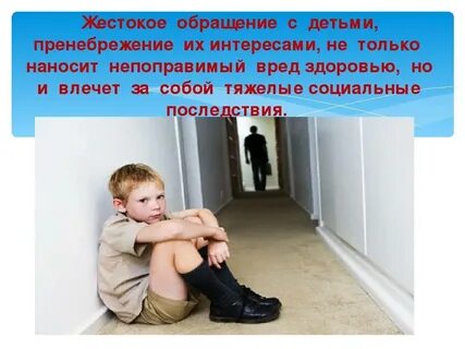Пренебрежительное отношение к ребенку