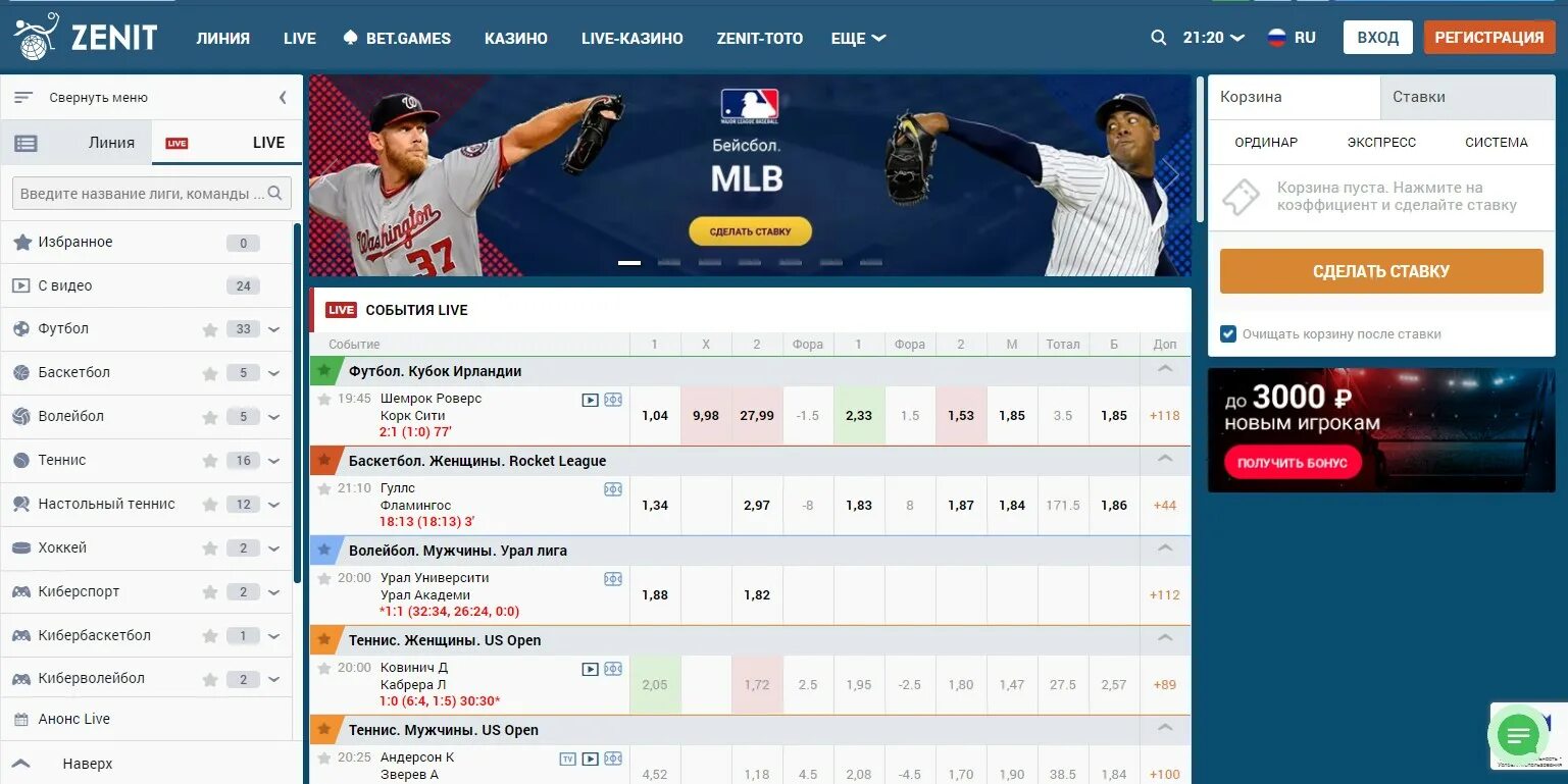 Букмекерская контора Зенит. БК Зенит. БК Зенит букмекерская контора. БК Зенит игра. Бк зенит промокоды promocode bkbonus