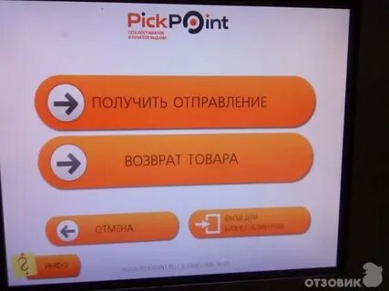 Постамат не пришел код