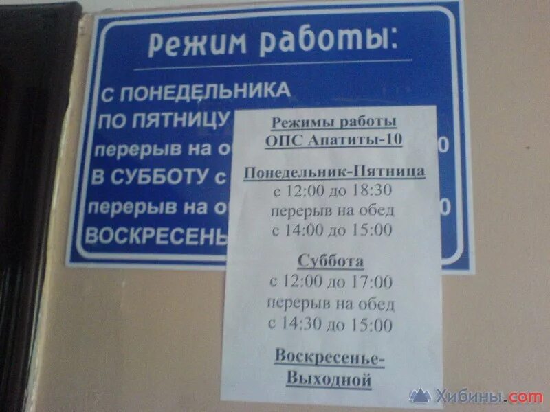 График работы опс. Почта России Апатиты. График работы магазина. Почта России Мурманск режим работы. Магазин ремонт Апатиты режим работы.