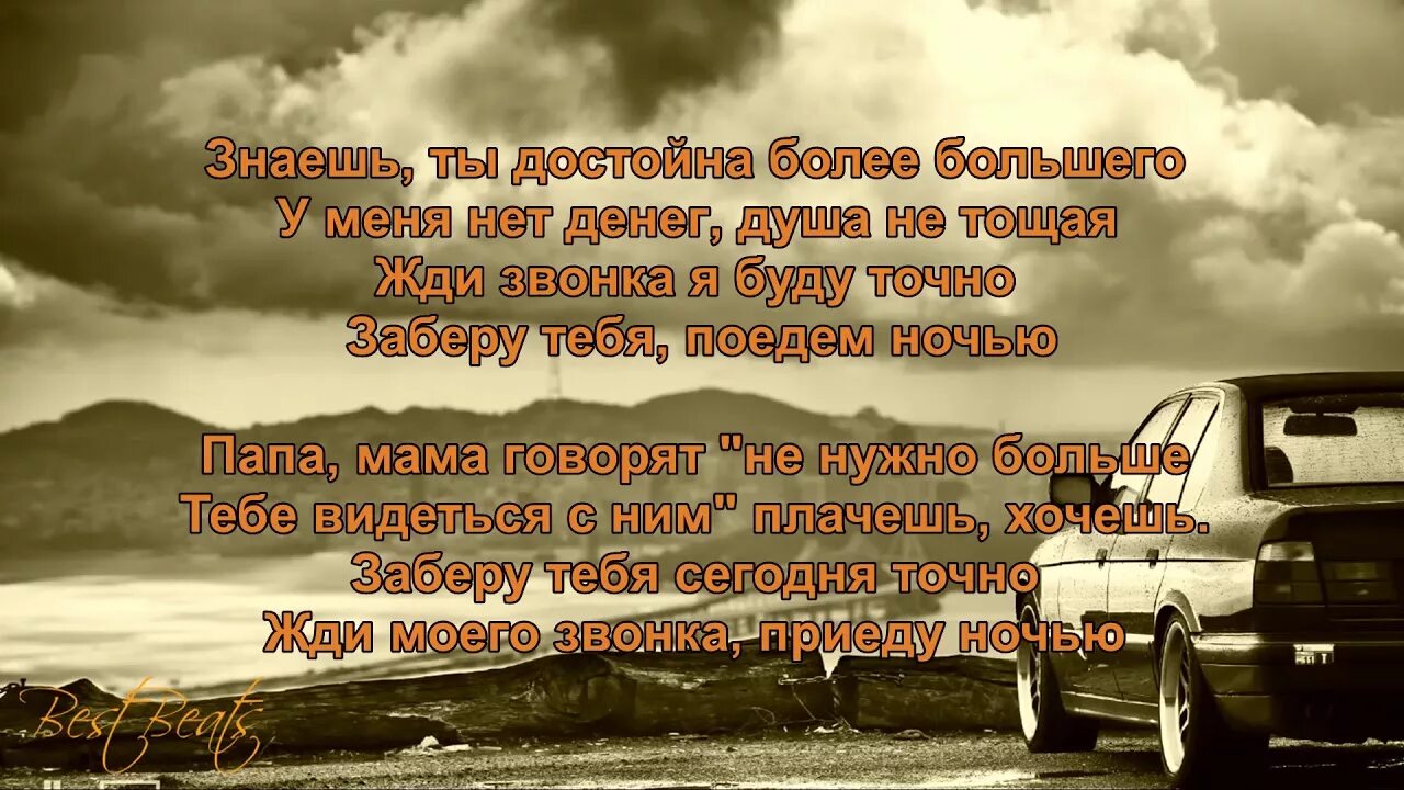 Набери мне вечером набери я приеду. Жди звонка я наберу текст. По ночному городу жди звонка я наберу. Raim & Artur & Adil - жди звонка. Жди звонка я наберу на машине прокачу.