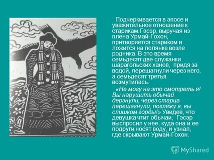 Национальный эпос