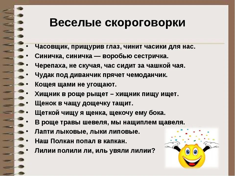 Детские сложные скороговорки. Скороговорки для дикции для подростков. Детские сложные скороговорки. Скороговорки для детей 8-9-10 лет. Скорощевалки.