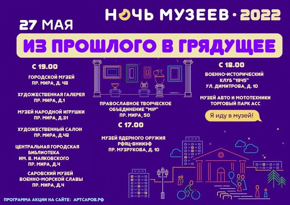 Ночь музеев 2025 архангельск программа. Ночь музеев 2025. всероссийская акция ночь в музее 2025. ночь в музее саров. ночь музеев 2025 самара.