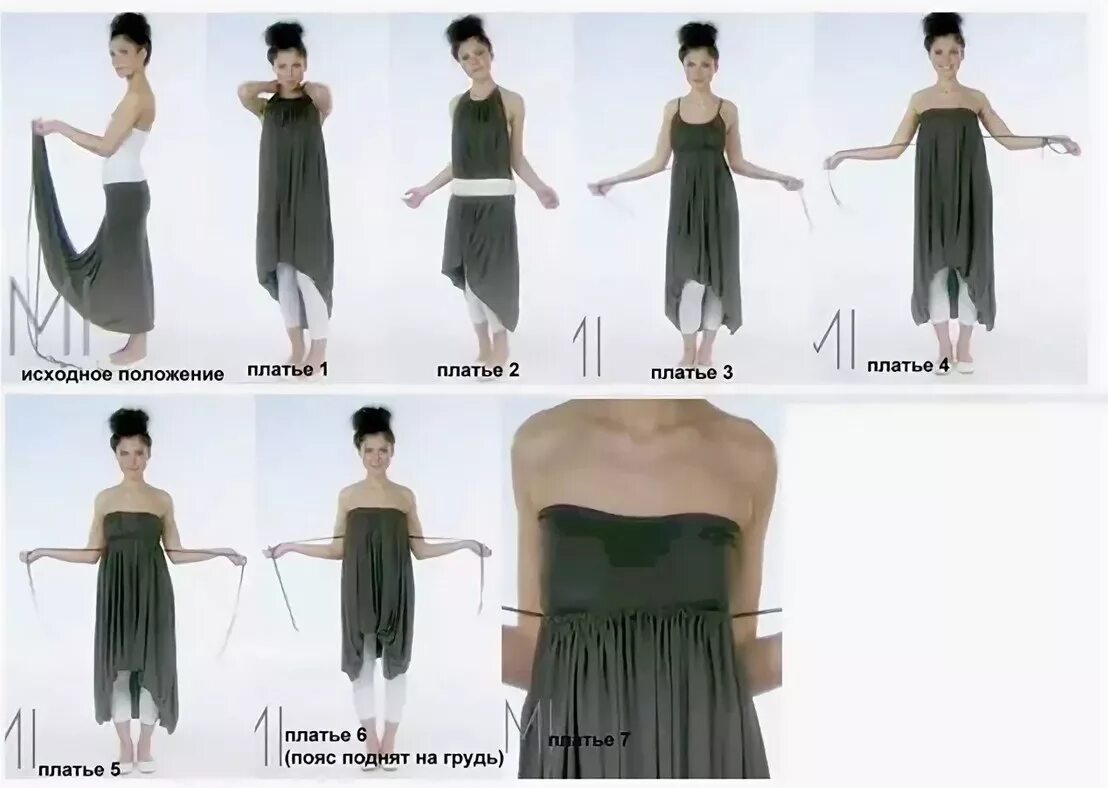 Платье из маленького куска ткани. Платье-трансформер Emami выкройка. Emami платье трансформер. Платье трансформер Emami варианты завязывания. Платье из куска ткани без шитья.