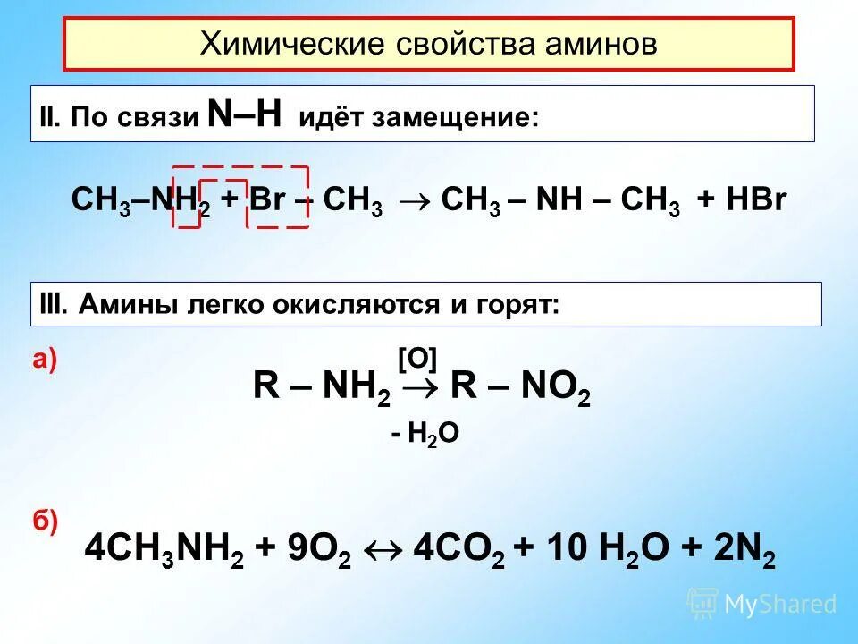 Тест по теме амины