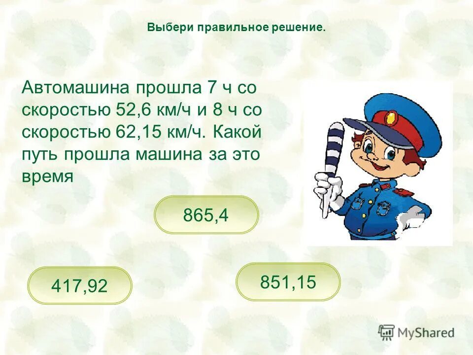 Правильное решение 3 1 5. Правильное решение 3 1 5