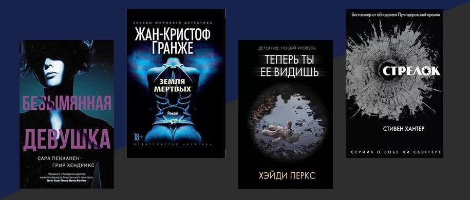 Детектив новый уровень. Популярные книги детектив новые. Книги детектив новый уровень лучшие. Новый уровень книга