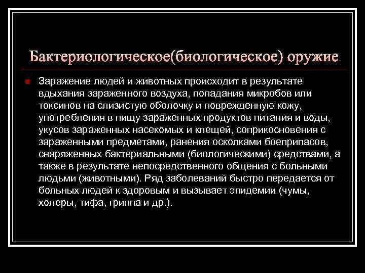 Поражения животных биологическим оружием. Пути заражения бактериологическим оружием. Способы заражения биологическим оружием. Биологическое оружие заражение животных. Как происходит заражение биологическим оружием.