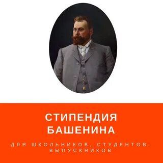 Башенин