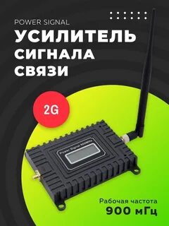 Усилитель сигнала power signal optimal