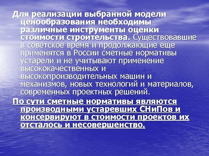 Система ценообразования сметного нормирования. Ценообразование и сметное нормирование. нормативная база ценообразования и сметного нормирования. основные положения системы ценообразования и сметного нормирования. 43. система ценообразования и сметного нормирования.