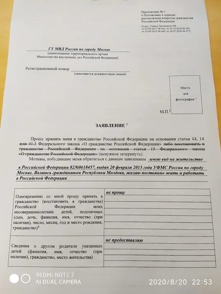 Образец заявления на гражданство ребенка рф 2024. Заявление на гражданство. Образец заявления на гражданство РФ. Заявление на получение гражданства РФ. Образец заявления на грж.