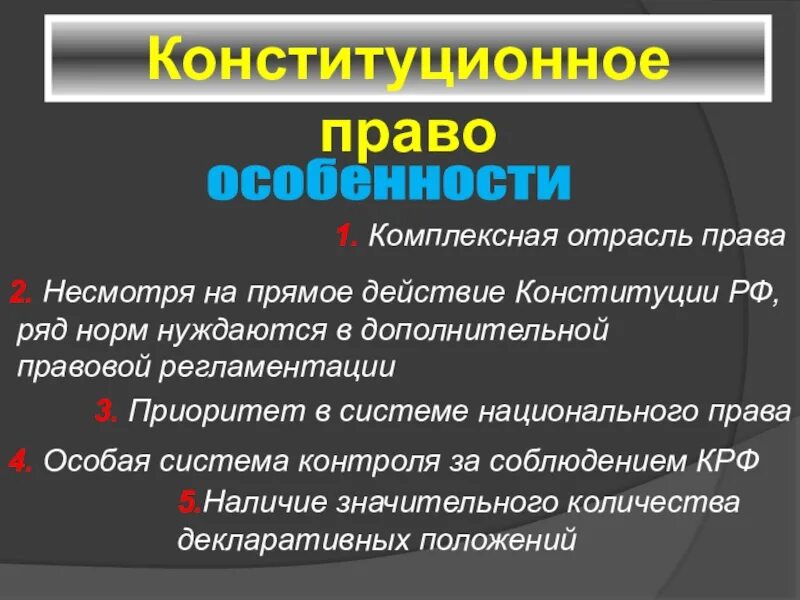 Прямое действие норм конституции рф