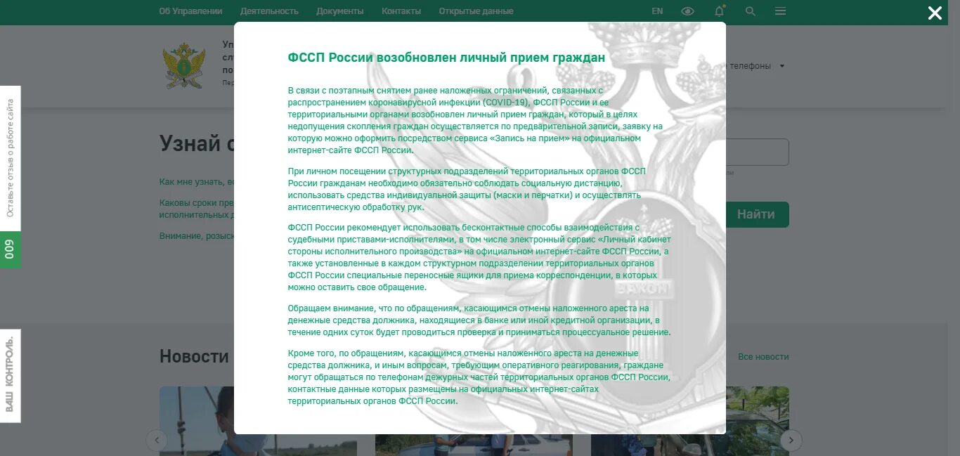 Личный сайт фссп. ФССП прием граждан. ФССП Астрахань. Личный прием. Тесты для спи ФССП.