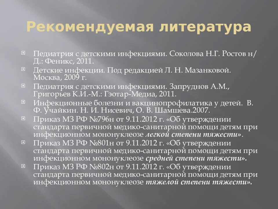 Код инфекционного мононуклеоза. Инфекционный мононуклеоз презентация. Инфекционный мононуклеоз формулировка диагноза. При инфекционном мононуклеозе лимфатические узлы. Инфекционный мононуклеоз презентация инфекционные болезни.