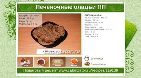 Калории печени куриной отварной