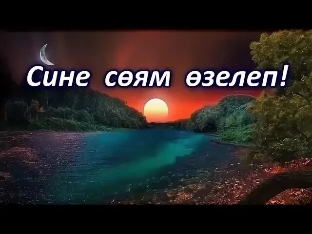 Татарская песня синь синь синь