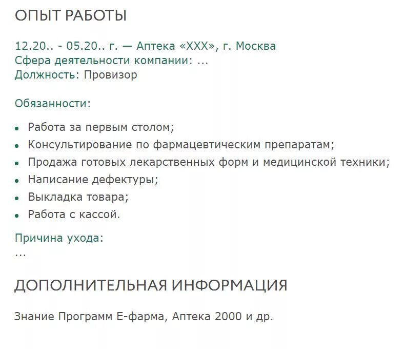 Опыт работы примеры. Резюме фармацевта провизора образец. Резюме на работу фармацевта примеры. Резюме фармацевта образец. Пример резюме.