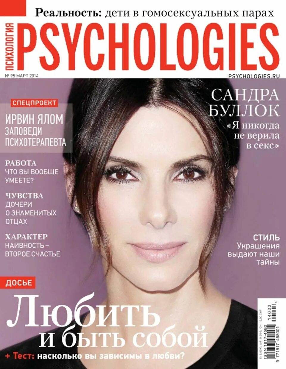 Psychologies 2020. Журнал психология выпуск 2002. Psychologies 72 2022. Журнал психология. Карикатуры журнала psychologies.
