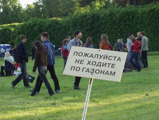 Нарушать посетить