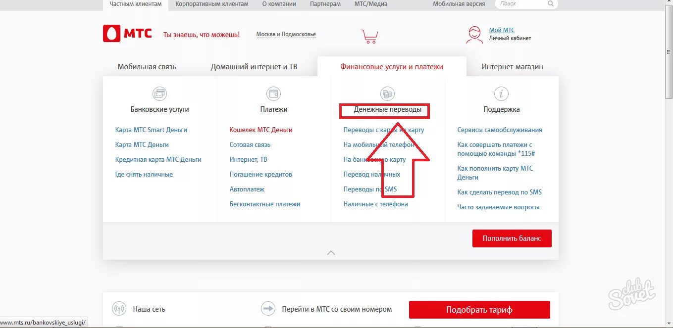 Команда перевода денег мтс. Как перевести деньги с одного номера мтс на другой номер мтс. перевести деньги с мтс на мтс личный кабинет. мтс деньги личный кабинет. перевести деньги через мой мтс на другой номер мтс.
