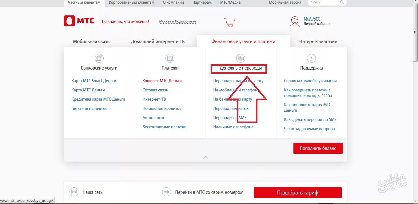 Перевести с мтс на мтс команда. Перевести деньги с МТС на МТС личный кабинет. Перевести деньги с одного номера МТС на другой номер МТС. МТС деньги личный кабинет. Как перевести деньги с МТС на другой номер.