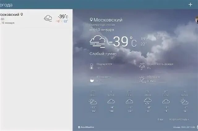 Астрахань на 10 дня точный
