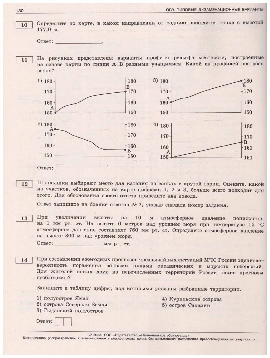 Решу огэ географии 9 2023