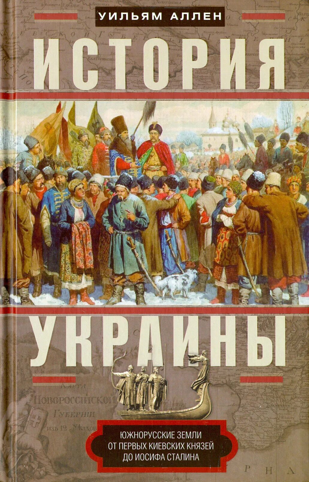 Очерк истории украинского народа. Амрита-русь издательство. Исторический факт о книге. Учебник истории украины. Учебник по истории усср.