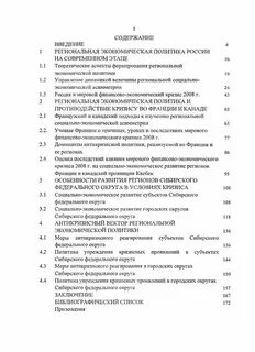 Региональные аспекты развития экономики