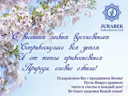 Поздравление на таджикском языке